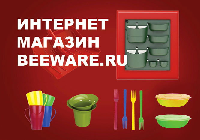 Интернет-магазин BeeWare.ru